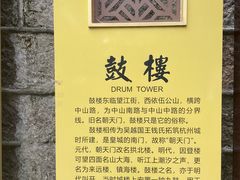 -鼓楼(西湖风景名胜区)