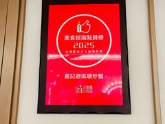 -喜记避风塘炒辣蟹(旗舰店)