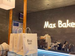 -Max Bakery 阿唛手作