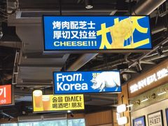 -阿亲家·韩式无限烤肉(春熙路店)