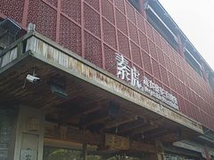 -素虎料理(前门店)