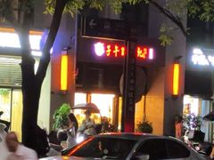 -子午路张记肉夹馍(曲江店)