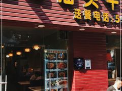 门面-合记汕头牛肉店(嘉禾路店)