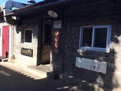 门面-炙热童年·老北京炙子烤肉(南锣鼓巷店)