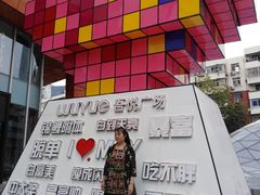 -吾悦广场(南京鼓楼店)