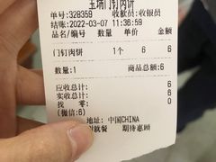 -宝瑞门钉肉饼店