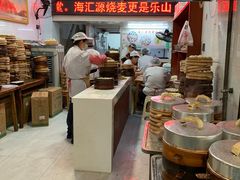 -海汇源老烧麦店(东大街总店)