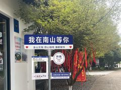 -南山风景名胜区