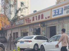 -周飞奔驰·保养改装(学院桥店)