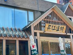 -丹江渔村(望京店)