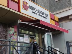 门面-新侨三宝乐面包店(崇文门店)