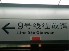 -向西村(地铁站)