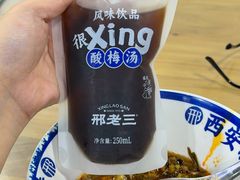 -邢老三肉丸糊辣汤·非遗美食(西安总店)