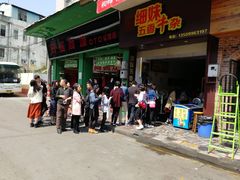 门面-细妹五香牛杂(步行街店)