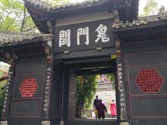 -丰都鬼城名山景区