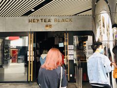 门面-喜茶(北京三里屯太古里店)