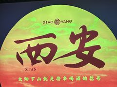 -小杨烤肉·陕西烧烤·陕西地方菜(龙首店)