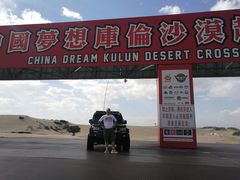 -库伦旗银沙湾旅游景区