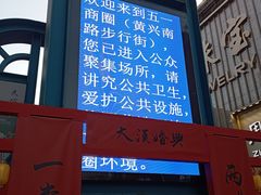 -黄兴南路步行商业街