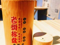 -老街称盘麻辣烫(真武路店)