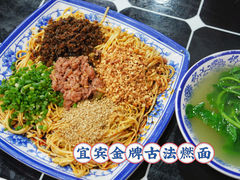 宜宾金牌古法燃面-宜宾燃面非遗传承店