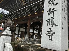 -成田山新胜寺