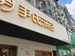-尹氏汤包(朝天宫店)