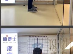 -体博士·疼痛调理·体态矫正·运动康复中心(大望路华贸店)
