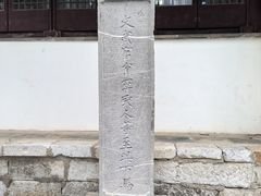 -苏州碑刻博物馆