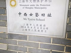 -上海市第三女子中学