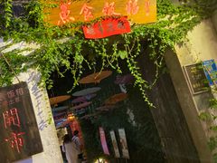 门面-鱼食饭稻·苏浙土菜17年老馆子(平江路店)