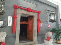-赵记老铺(市府恒隆广场店)