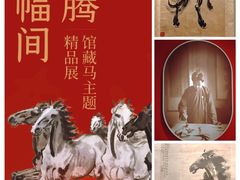 -徐悲鸿纪念馆