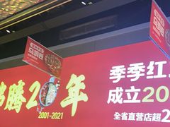 门面-季季红火锅(新建新城吾悦店)