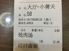 账单-小莆天(元帅路店)