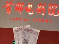 -首都电影院(金融街店 杜比全景声)