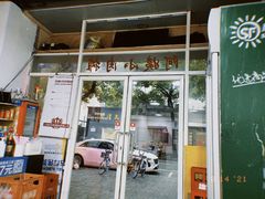 门面-阿姨小肉摊(同济西苑店)