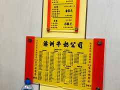 -澳洲牛奶公司(佐敦店)