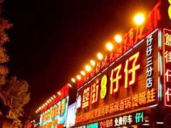 门面-簋街仔仔小龙虾(簋街二店)