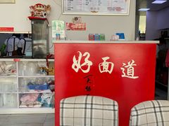 -好面道大肠面(中华路店)