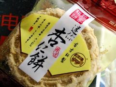 迷你杏仁饼-钜记手信(兴华楼店)
