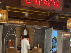 门面-大鸭梨烤鸭(金色漫香店)