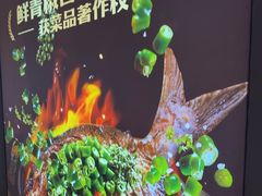 -探鱼·鲜青椒爽麻烤鱼(嘉禾金铂天地店)