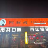 一起出门吃火锅