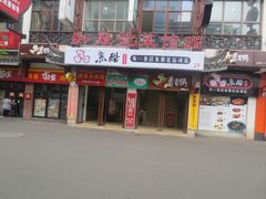 门面-新聚丰菜馆(太监弄店)