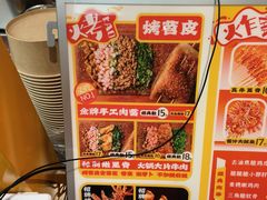 -乐彡炸串·烤苕皮(西单华威约饭街店)