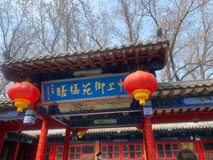 -中卫御苑福膳·养生局(圆明园店)