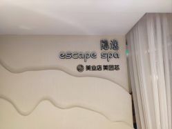 -梵隐SPA