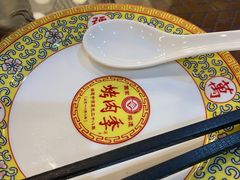 -聚德华天烤肉季·宴会厅(什刹海总店)