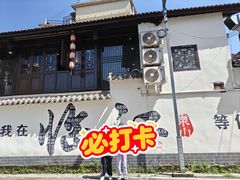 -临江后街鳝丝(临江店)